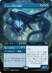 マラング川の執政/Marang River Regent（ボーダーレス・ホイル版）