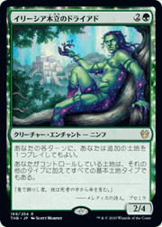 イリーシア木立のドライアド/Dryad of the Ilysian Grove