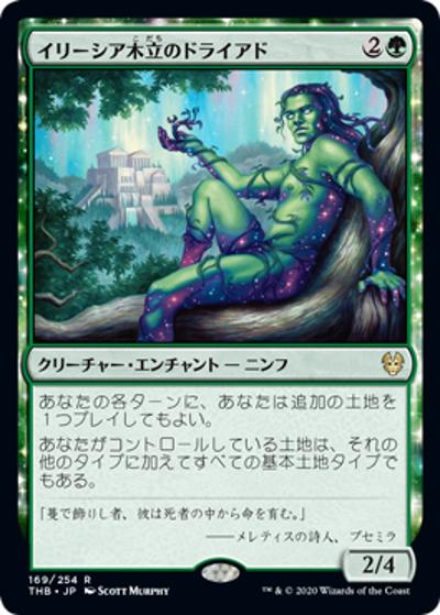 イリーシア木立のドライアド/Dryad of the Ilysian Grove（THB 169/254 レア / 『テーロス還魂記』）