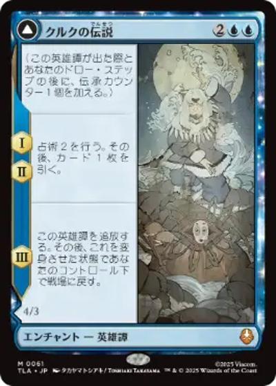 クルクの伝説/The Legend of Kuruk/アバター・クルク/Avatar Kuruk（TLA 0061 神話レア / マジック：ザ・ギャザリング | アバター 伝説の少年アン）