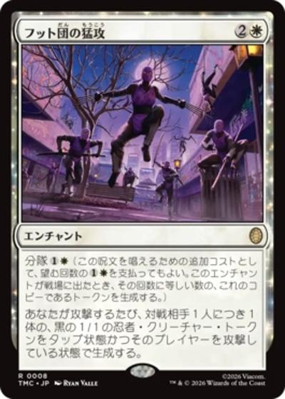 フット団の猛攻/Endless Foot Assault（TMC 0008 レア / マジック：ザ・ギャザリング  ミュータント タートルズ エターナル使用可能カード）