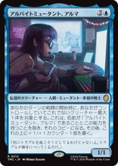 アルバイトミュータント、アルマ/Irma, Part-Time Mutant（TMC 0012 レア / マジック：ザ・ギャザリング  ミュータント タートルズ エターナル使用可能カード）