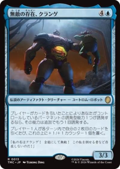 無敵の存在、クランゲ/Krang, the All-Powerful（TMC 0013 レア / マジック：ザ・ギャザリング  ミュータント タートルズ エターナル使用可能カード）