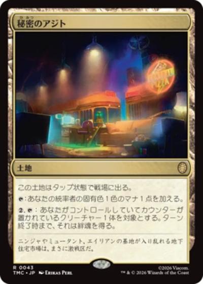 秘密のアジト/Hidden Hideout（TMC 0043 レア / マジック：ザ・ギャザリング  ミュータント タートルズ エターナル使用可能カード）