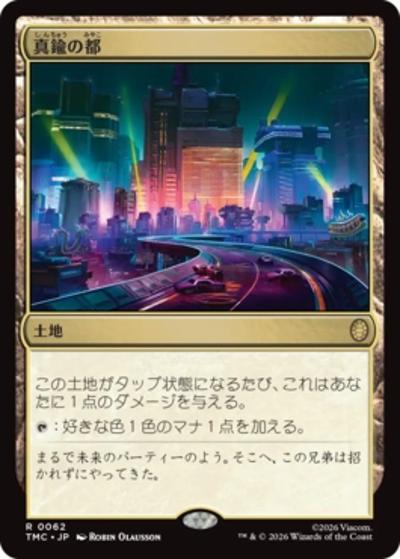 真鍮の都/City of Brass（TMC 0062 レア / マジック：ザ・ギャザリング  ミュータント タートルズ エターナル使用可能カード）