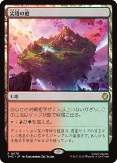 尖塔の庭/Spire Garden（TMC 0075 レア / マジック：ザ・ギャザリング  ミュータント タートルズ エターナル使用可能カード）