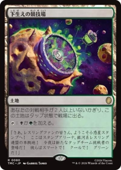 下生えの競技場/Undergrowth Stadium（TMC 0080 レア / マジック：ザ・ギャザリング  ミュータント タートルズ エターナル使用可能カード）