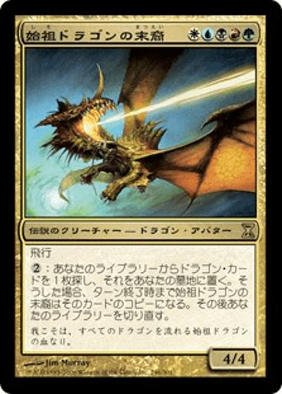 始祖ドラゴンの末裔/Scion of the Ur-Dragon（TSP 246/301 レア / 時のらせん）