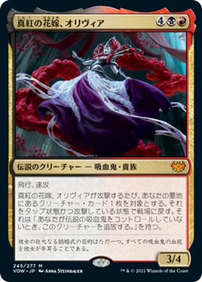 真紅の花嫁、オリヴィア/Olivia, Crimson Bride（VOW 245/277 神話レア / 『イニストラード：真紅の契り』）