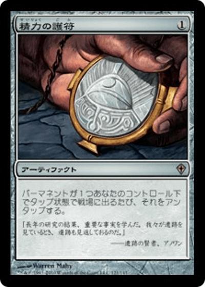 精力の護符/Amulet of Vigor（WWK 121/145 レア / ワールドウェイク）