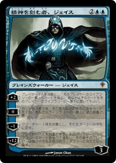 精神を刻む者、ジェイス/Jace, the Mind Sculptor（WWK 31/145 神話レア / ワールドウェイク）