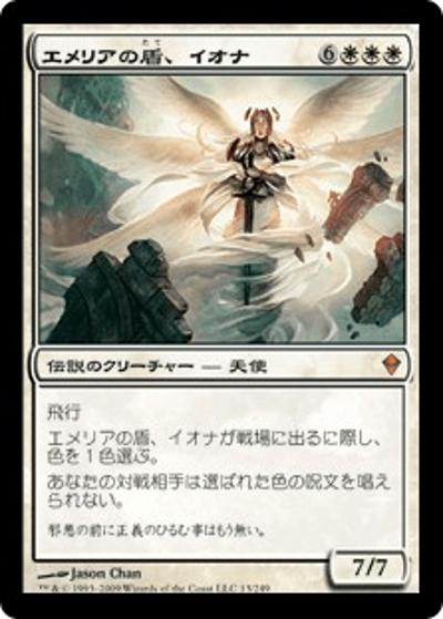 エメリアの盾、イオナ/Iona, Shield of Emeria（ZEN 13/249 神話レア / ゼンディカー）