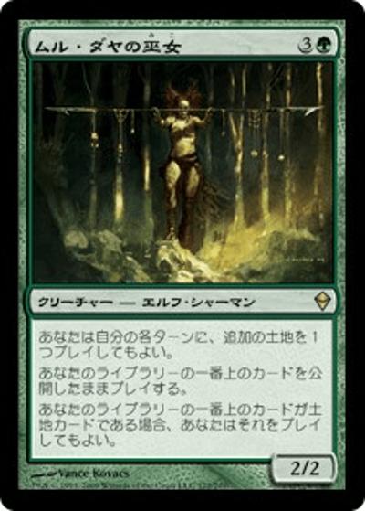 ムル・ダヤの巫女/Oracle of Mul Daya（ZEN 172/249 レア / ゼンディカー）