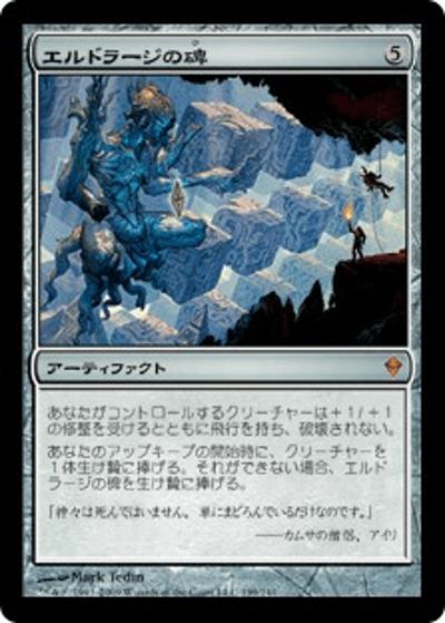 エルドラージの碑/Eldrazi Monument（ZEN 199/249 神話レア / ゼンディカー）