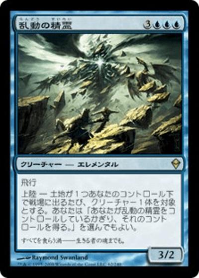 乱動の精霊/Roil Elemental（ZEN 62/249 レア / ゼンディカー）