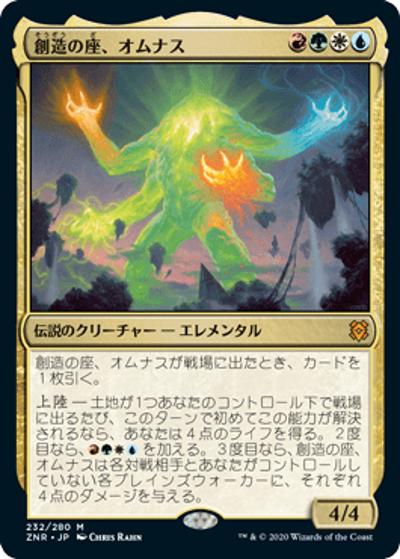 創造の座、オムナス/Omnath, Locus of Creation（ZNR 232/280 神話レア / 『ゼンディカーの夜明け』）