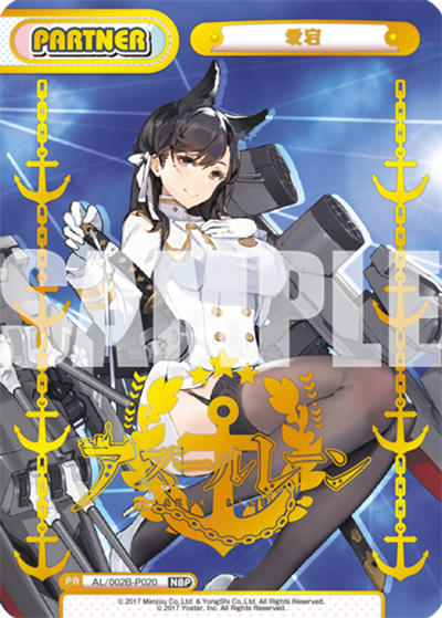 愛宕（AL/002B AL/002B-P020 箔押しNBP / ブースターパック「アズールレーン vol.2」 / アズールレーン）