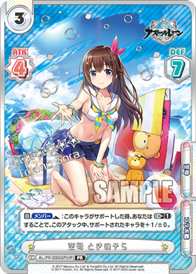 空母 ときのそら（箔押しPR / Reバース 「アズールレーン」×「ホロライブプロダクション」PRパック / アズールレーン）