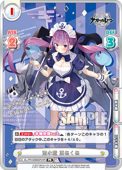潜水艦 湊あくあ（箔押しPR / Reバース 「アズールレーン」×「ホロライブプロダクション」PRパック / アズールレーン）