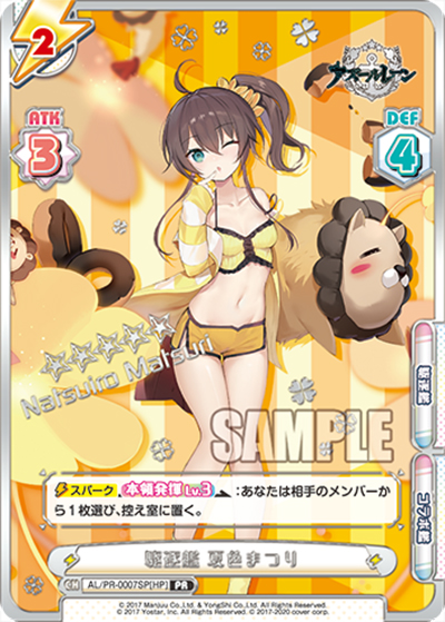 駆逐艦 夏色まつり（箔押しPR / Reバース 「アズールレーン」×「ホロライブプロダクション」PRパック / アズールレーン）