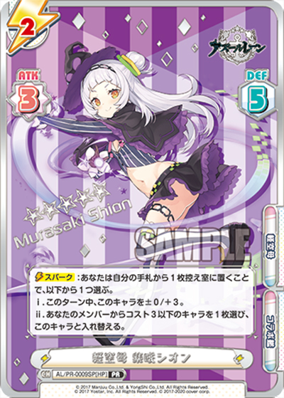 軽空母 紫咲シオン（箔押しPR / Reバース 「アズールレーン」×「ホロライブプロダクション」PRパック / アズールレーン）