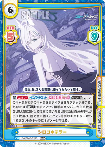 シロコ＊テラー（BA/004B BA/004B-076S RRR+ / ブースターパック 「ブルーアーカイブ vol.3」 / 「ブルーアーカイブ 」シリーズ）