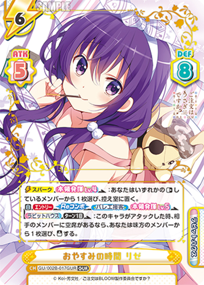 おやすみの時間 リゼ（GU/002B GU/002B-017GUR 箔押しGUR / ブースターパックプラス「ご注文はうさぎですか？ BLOOM vol.2」 / ご注文はうさぎですか？ BLOOM）