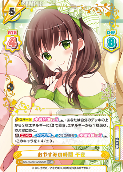 おやすみの時間 千夜（GU/002B GU/002B-025GUR 箔押しGUR / ブースターパックプラス「ご注文はうさぎですか？ BLOOM vol.2」 / ご注文はうさぎですか？ BLOOM）