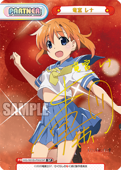 竜宮 レナ（サイン）（HG/001B HG/001B-P002SP SP / ブースターパック「ひぐらしのなく頃に 業」 / ひぐらしのなく頃に 業）