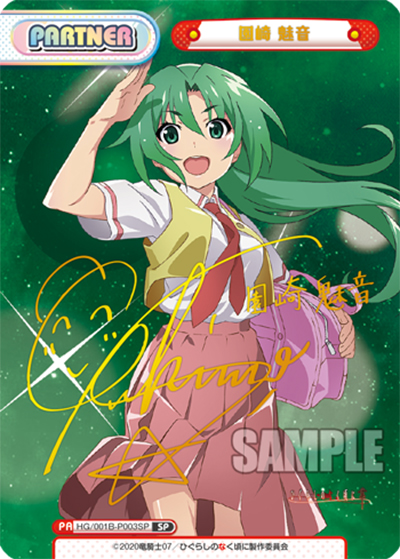 園崎 魅音（サイン）（HG/001B HG/001B-P003SP SP / ブースターパック「ひぐらしのなく頃に 業」 / ひぐらしのなく頃に 業）