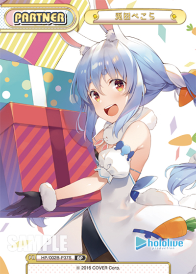 兎田ぺこら（HP/002B HP/002B-P37S BP / ブースターパックプラス「ホロライブプロダクション Vol.2」 / ホロライブプロダクション ）