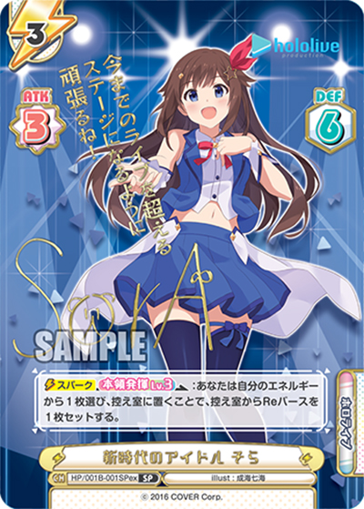 新時代のアイドル そら（サイン）（HP/001B HP/001B-001SPex SP / スペシャルデッキセット「ホロライブプロダクション 0期生＆4期生」 / ホロライブプロダクション ）