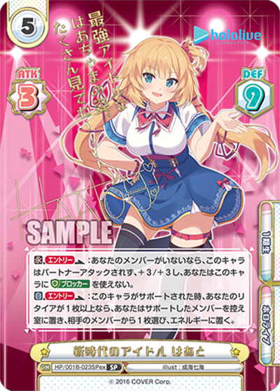 新時代のアイドル はあと（サイン）（HP/001B HP/001B-023SPex SP / スペシャルデッキセット「ホロライブプロダクション 0期生＆4期生」 / ホロライブプロダクション ）