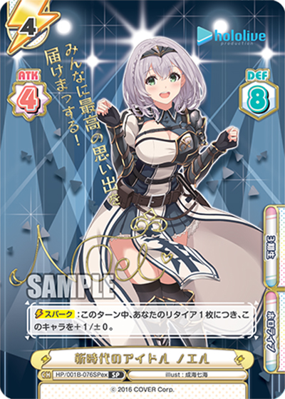 新時代のアイドル ノエル（サイン）（HP/001B HP/001B-076SPex SP / スペシャルデッキセット「ホロライブプロダクション 0期生＆4期生」 / ホロライブプロダクション ）