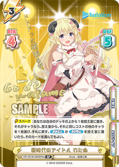 新時代のアイドル わため（サイン）（HP/001B HP/001B-090SPex SP / スペシャルデッキセット「ホロライブプロダクション 0期生＆4期生」 / ホロライブプロダクション ）