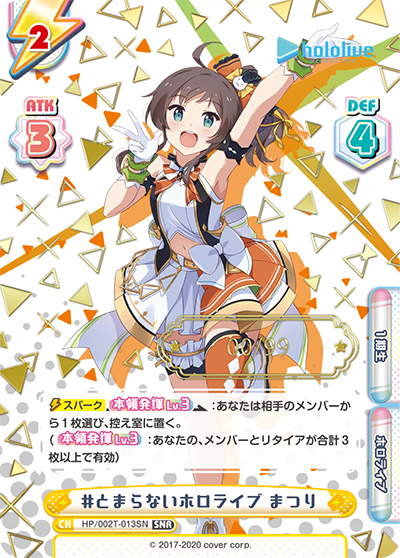 #とまらないホロライブ まつり（シリアルナンバー入り）（HP/002T HP/002T-013SN 箔押しSNR / トライアルデッキ「ホロライブプロダクション ver.ホロライブ1期生」 / ホロライブプロダクション ）