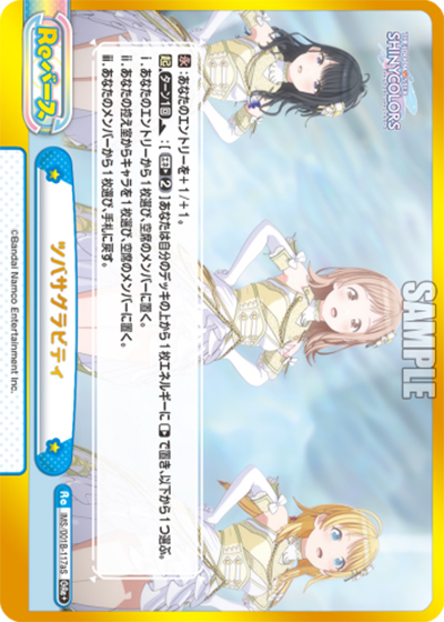 ツバサグラビティ（IMS/001B IMS/001B-117aS GRe+ / ブースターパック アニメ「アイドルマスター シャイニーカラーズ」 / アニメ「アイドルマスター シャイニーカラーズ」）