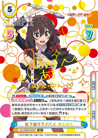 友でありライバル ゆんゆん（サイン）（KS/002B KS/002B-022SP SP / ブースターパック「この素晴らしい世界に爆焔を！」 / 「この素晴らしい世界に祝福を！」シリーズ）
