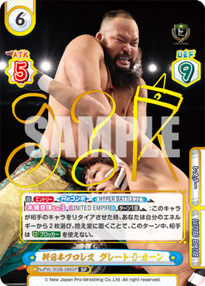 新日本プロレス グレート-O-カーン（サイン）（NJPW/002B NJPW/002B-086SP SP / ブースターパック「新日本プロレス Vol.2」 / 新日本プロレス）