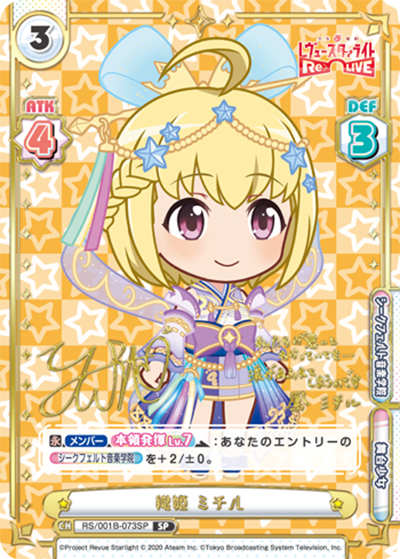 織姫 ミチル（サイン）（RS/001B RS/001B-073SP SP / ブースターパック 少女☆歌劇 レヴュースタァライト -Re LIVE- / 少女☆歌劇 レヴュースタァライト ?Re LIVE?）
