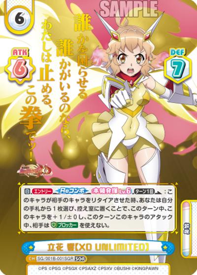 立花 響【XD UNLIMITED】（SG/001B SG/001B-001SGR SGR / ブースターパック「戦姫絶唱シンフォギアXD UNLIMITED」 / 戦姫絶唱シンフォギアXD UNLIMITED）