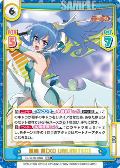 風鳴 翼【XD UNLIMITED】（SG/001B SG/001B-009S RRR＋ / ブースターパック「戦姫絶唱シンフォギアXD UNLIMITED」 / 戦姫絶唱シンフォギアXD UNLIMITED）