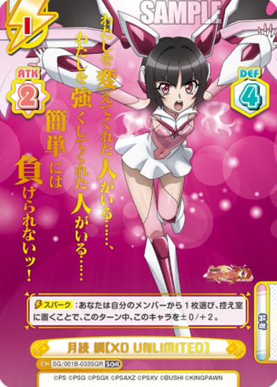 月読 調【XD UNLIMITED】（SG/001B SG/001B-033SGR SGR / ブースターパック「戦姫絶唱シンフォギアXD UNLIMITED」 / 戦姫絶唱シンフォギアXD UNLIMITED）