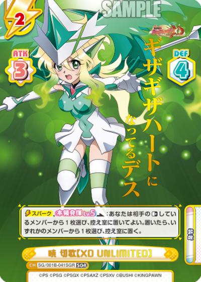 暁 切歌【XD UNLIMITED】（SG/001B SG/001B-041SGR SGR / ブースターパック「戦姫絶唱シンフォギアXD UNLIMITED」 / 戦姫絶唱シンフォギアXD UNLIMITED）