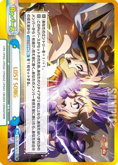LOST SONG（SG/001B SG/001B-097S GRe＋ / ブースターパック「戦姫絶唱シンフォギアXD UNLIMITED」 / 戦姫絶唱シンフォギアXD UNLIMITED）
