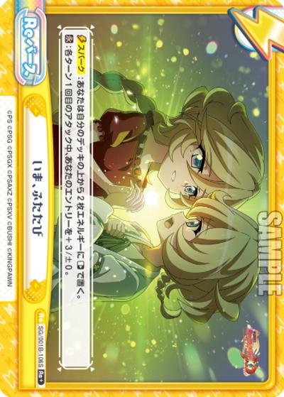 いま、ふたたび（SG/001B SG/001B-106S Re＋ / ブースターパック「戦姫絶唱シンフォギアXD UNLIMITED」 / 戦姫絶唱シンフォギアXD UNLIMITED）