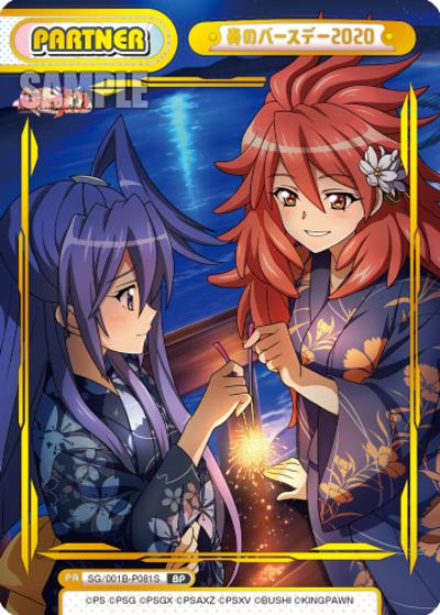 奏のバースデー2020（SG/001B SG/001B-P081S BP / ブースターパック「戦姫絶唱シンフォギアXD UNLIMITED」 / 戦姫絶唱シンフォギアXD UNLIMITED）
