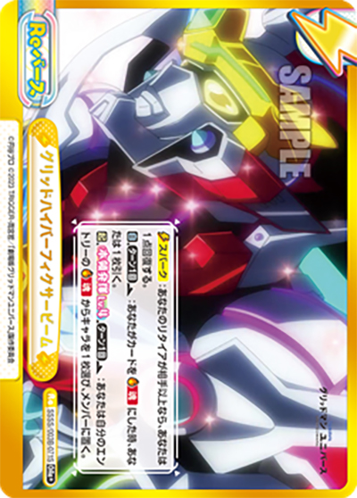 グリッドハイパーフィクサービーム（SSSS/003B SSSS/003B-071S GRe+ / ブースターパックプラス「グリッドマン ユニバース」 / 「SSSS」シリーズ）