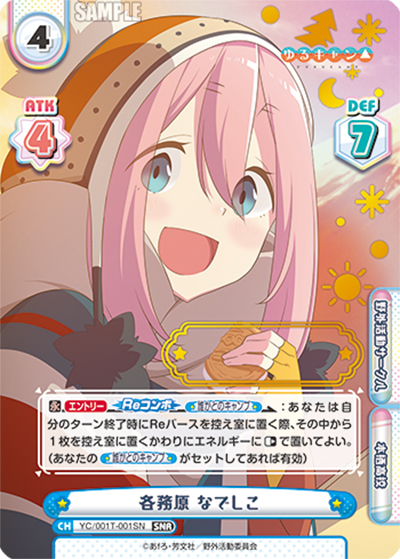 各務原 なでしこ（シリアルナンバー入り）（YC/001T YC/001T-001SN 箔押しSNR / トライアルデッキ「ゆるキャン△」 / ゆるキャン△）
