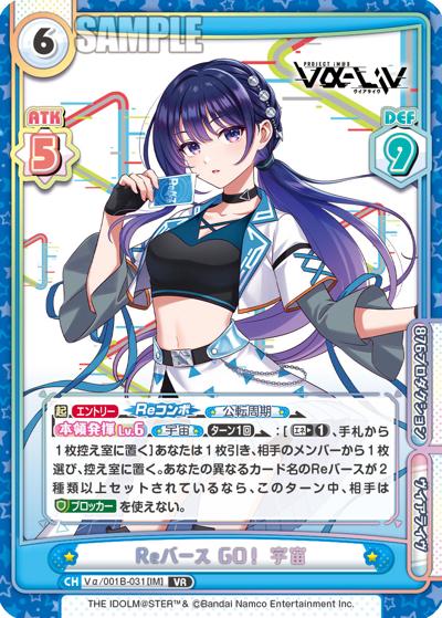 Reバース GO！ 宇宙（vabp Vα/001B-031[IM] VR / ブースターパック「vα-liv」 / vα-liv）